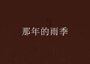 三小只僵尸的游戏时间1